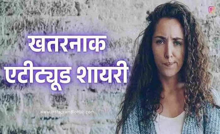 attitude shayari😎😎😎