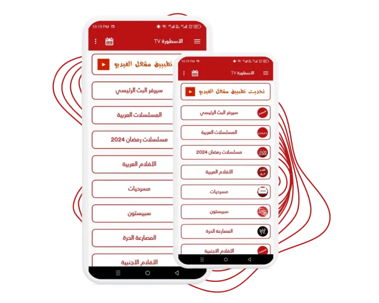 تحميل برنامج الأسطورة