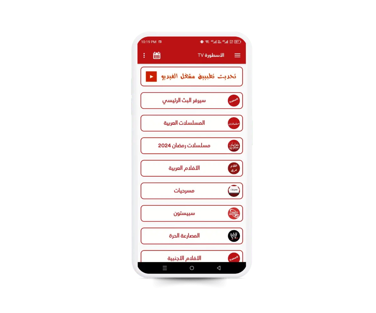 واجهة تطبيق الأسطورة TV 4
